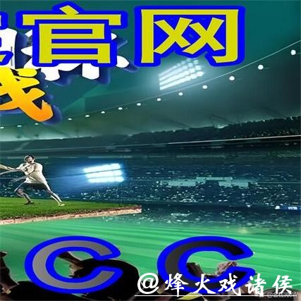 世界杯外围平台的客户服务质量评测 世界杯外围平台的客户服务质量评测