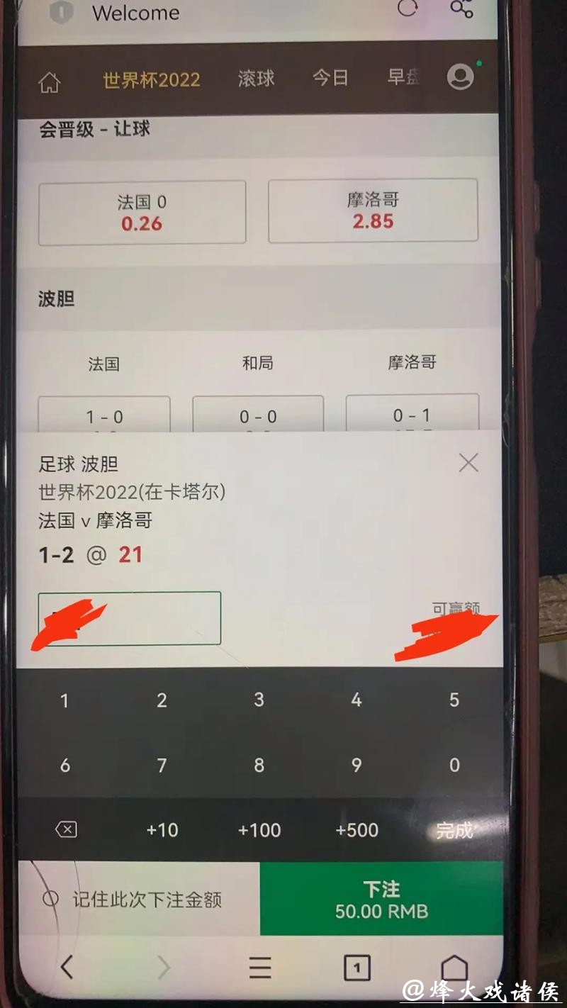 资深玩家分享世界杯滚球投注技巧 资深玩家分享世界杯滚球投注技巧
